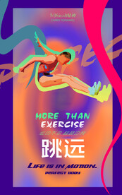 跳远