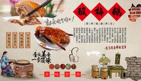 酸梅鹅背景墙