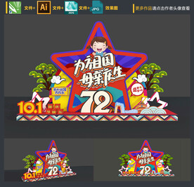 国庆节美陈