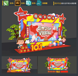 国庆美陈
