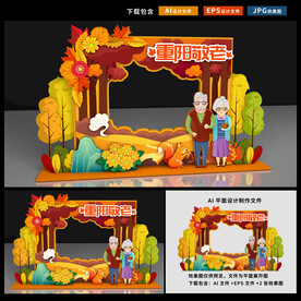重阳节拍照框