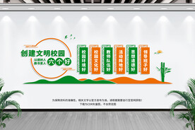 校园文明六个好