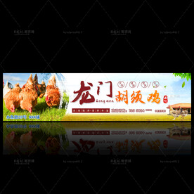 龙门胡须鸡