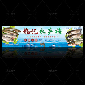 福记水产档