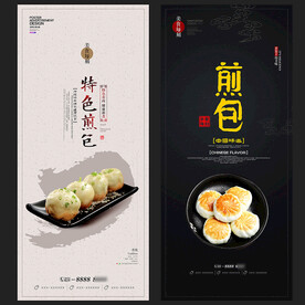 煎包