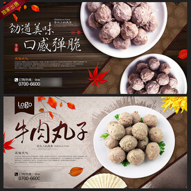 牛肉丸