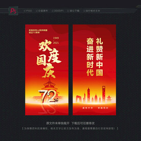 国庆路旗
