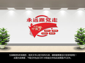 永远跟党走