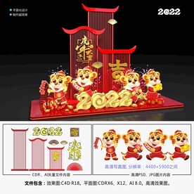 2022春节美陈