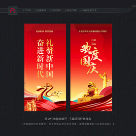 国庆节路旗