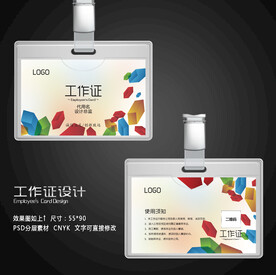工作证