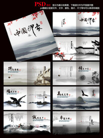 中国印象画册