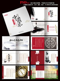 中国风画册