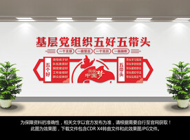 五好五带头