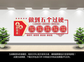 做到五个过硬