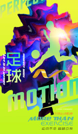 足球