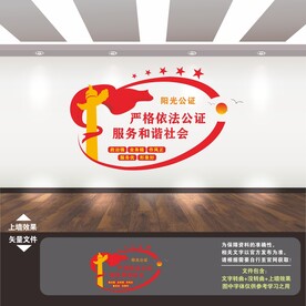 公证处文化墙