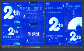 2周年庆