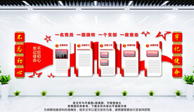 党建文化墙