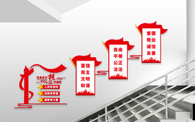 楼梯社会主义核心价值观文化墙