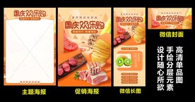 国庆欢乐购