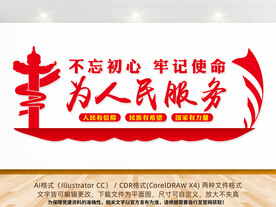 为人民服务宣传墙