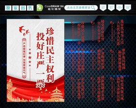 人大选举