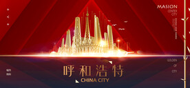 呼和浩特