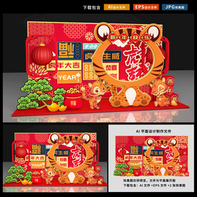 虎年拍照框