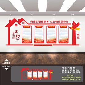 红色物业