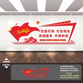 红色物业