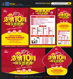 十月珠宝促销宣传单DM