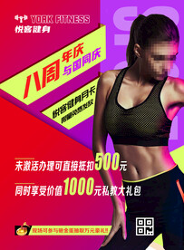 健身海报图片