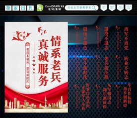 退役军人
