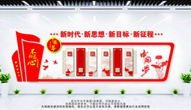 新时代 新思想