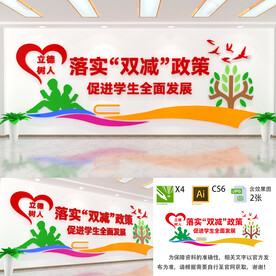 落实双减政策