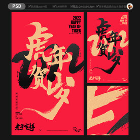 2022虎年