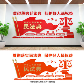 民法典