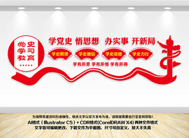 党史学习教育展板