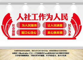 社保文化墙