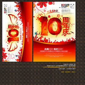 10周年庆