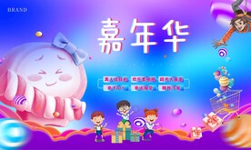嘉年华画面