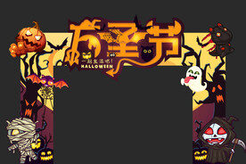 万圣节门头