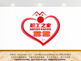 职工之家背景墙