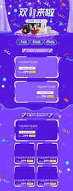 双十一电商首页