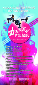 无人机培训展架