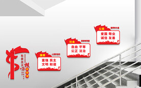 楼道社会主义核心价值观文化墙