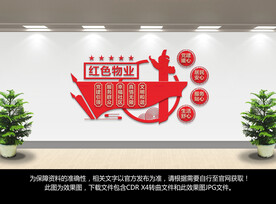 红色物业