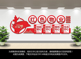 红色物业