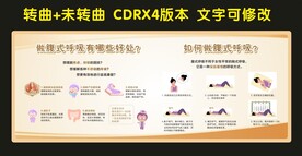 腹式呼吸展板